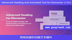 Advanced Heading and Animated Text for Elementor v1.0.4 – 高级标题和动画…【Aa-0001】