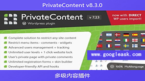 PrivateContent v8.3.0 – 多级内容插件【Aa-0034】