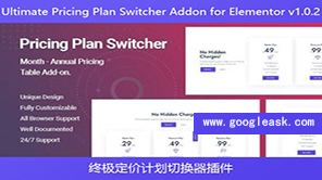 Ultimate Pricing Plan Switcher Addon for Elementor v1.0.2 – 终极定价计划切换器插件【Aa-0042】