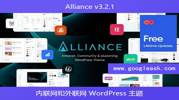 Alliance v3.2.1 – 内联网和外联网 WordPress 主题【Ab-0001】