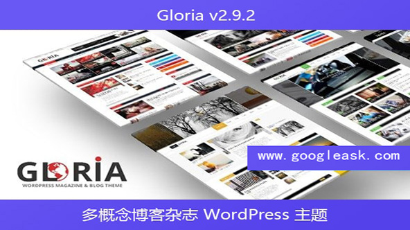 Gloria v2.9.2 – 多概念博客杂志 WordPress 主题【Ab-0017】