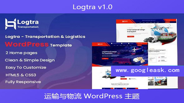 Logtra v1.0 – 运输与物流 WordPress 主题【Ab-0026】