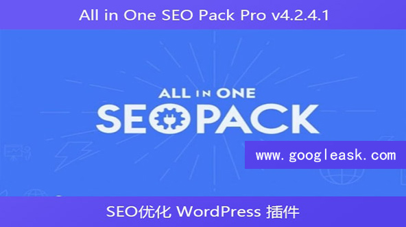All in One SEO Pack Pro v4.2.4.1 – SEO优化 WordPress 插件【Ba-0004】