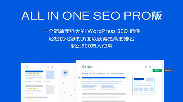 All in one seo插件 pro版本 一个简单而强大的 WordPress SEO 插件【Ba-0016】