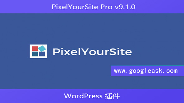 PixelYourSite Pro v9.1.0 – WordPress 插件【Bc-0006】
