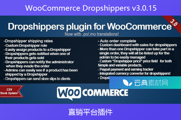 WooCommerce Dropshippers v3.0.15 – 直销平台插件【Bc-0013】