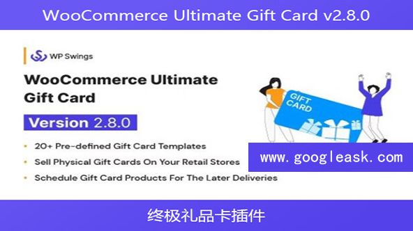 WooCommerce Ultimate Gift Card v2.8.0 – 终极礼品卡插件【Bc-0015】