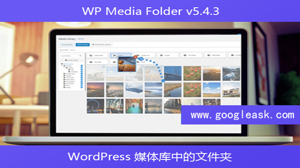 WP Media Folder v5.4.3 – WordPress 媒体库中的文件夹【Bc-0017】