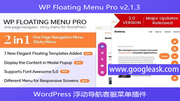 WP Floating Menu Pro v2.1.3 – 一页导航器，WordPress 的粘性菜单【Be-0011】