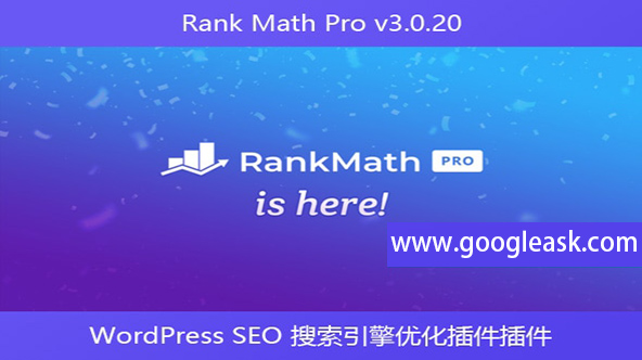 Rank Math Pro v3.0.20 – WordPress SEO 搜索引擎优化插件插件【Ba-0025】