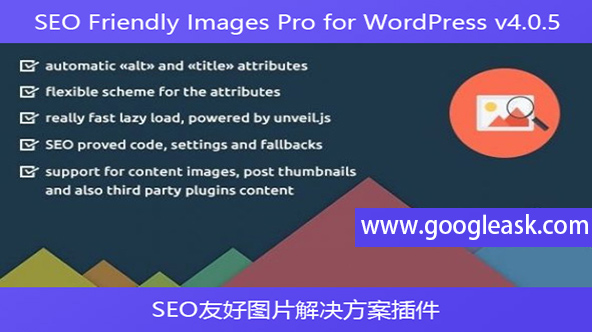 SEO Friendly Images Pro for WordPress v4.0.5 – SEO友好图片解决方案插件【Ba-0031】