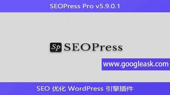SEOPress Pro v5.9.0.1 – SEO 优化 WordPress 引擎插件【Ba-0033】