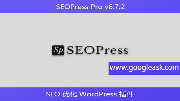 SEOPress Pro v6.7.2 – SEO 优化 WordPress 插件【Ba-0038】