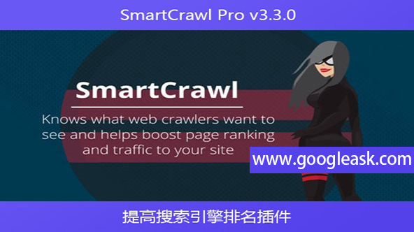 SmartCrawl Pro v3.3.0 – 提高搜索引擎排名插件【Ba-0041】