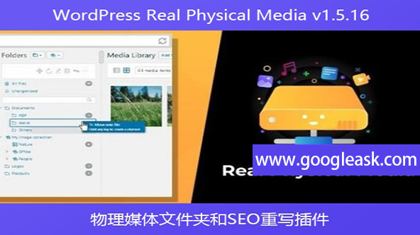 WordPress Real Physical Media v1.5.16 – 物理媒体文件夹和SEO重写插件【Ba-0046】