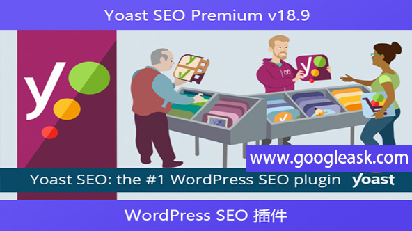 Yoast SEO Premium v​​18.9 – WordPress SEO 插件【Ba-0052】