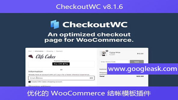CheckoutWC v8.1.6 – 优化的 WooCommerce 结帐模板插件【Bb-0009】