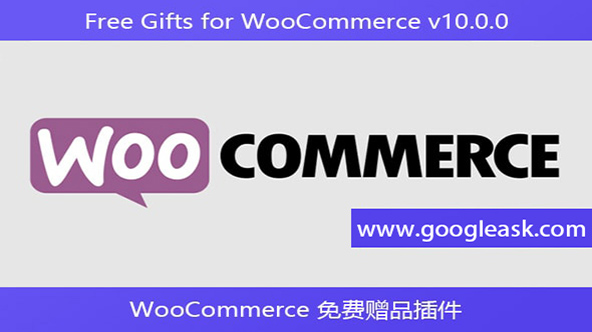 Free Gifts for WooCommerce v10.0.0 – WooCommerce 免费赠品插件【Bb-0018】