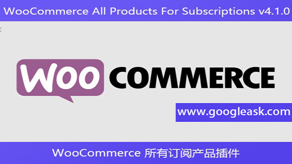 WooCommerce All Products For Subscriptions v4.1.0 – WooCommerce 所【Bb-0039】