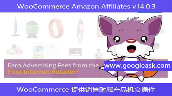 WooCommerce Amazon Affiliates v14.0.3 – WooCommerce 提供销售附属【Bb-0041】