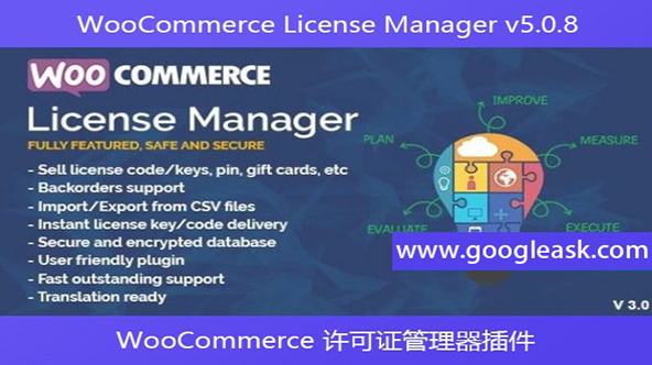 WooCommerce License Manager v5.0.8 – WooCommerce 许可证管理器插件【Bb-0049】