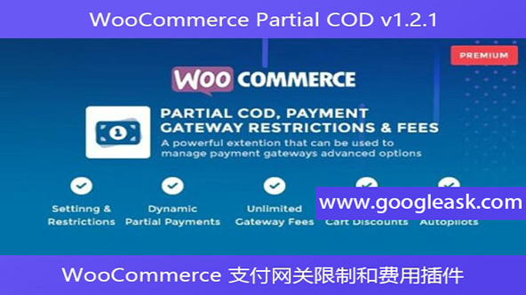 WooCommerce Partial COD v1.2.1 – WooCommerce 支付网关限制和费用插件【Bb-0055】