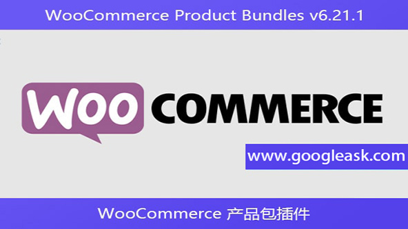 WooCommerce Product Bundles v6.21.1 – WooCommerce 产品包插件【Bb-0057】