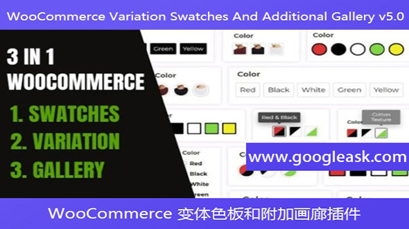 WooCommerce Variation Swatches And Additional Gallery v5.0【Bb-0067】