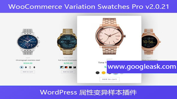 WooCommerce Variation Swatches Pro v2.0.21 – WordPress 属性变异样本插【Bb-0068】