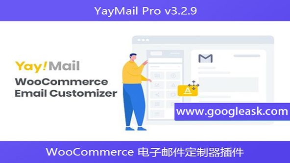 YayMail Pro v3.2.9 – WooCommerce 电子邮件定制器插件【Bb-0072】