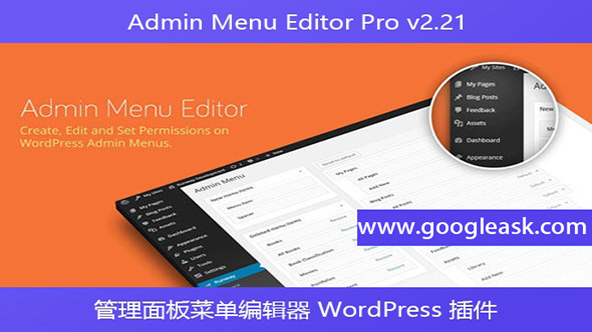 Admin Menu Editor Pro v2.21 – 管理面板菜单编辑器 WordPress 插件【Bd-0001】