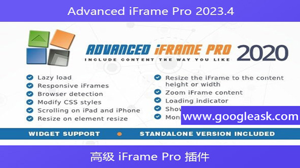 Advanced iFrame Pro 2023.4 – 高级 iFrame Pro 插件【Bd-0003】