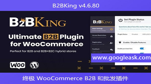 B2BKing v4.6.80 – 终极 WooCommerce B2B 和批发插件【Bd-0005】