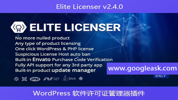 Elite Licenser v2.4.0 – WordPress 软件许可证管理器插件【Bd-0020】