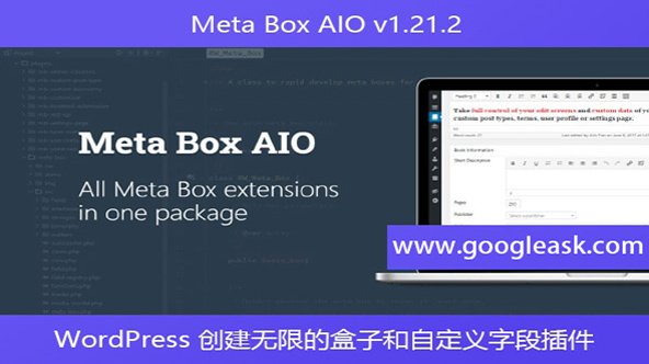 Meta Box AIO v1.21.2 – WordPress 创建无限的盒子和自定义字段插件【Bd-0029】