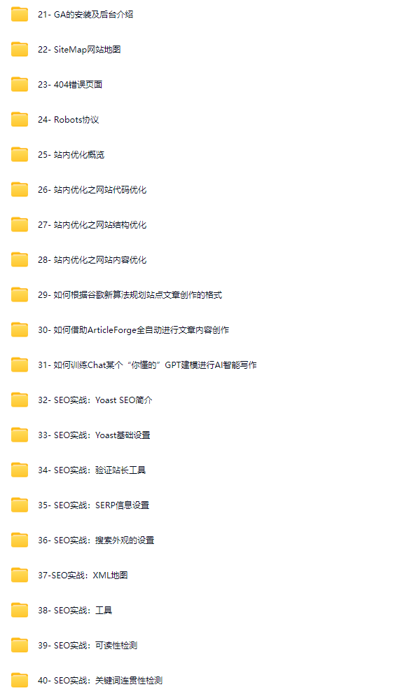 图片[2]-Google SEO零基础入门到精通实战密码全系列课程（往年原创课程.非成人用品）免费提供保姆式辅导！-顾问网