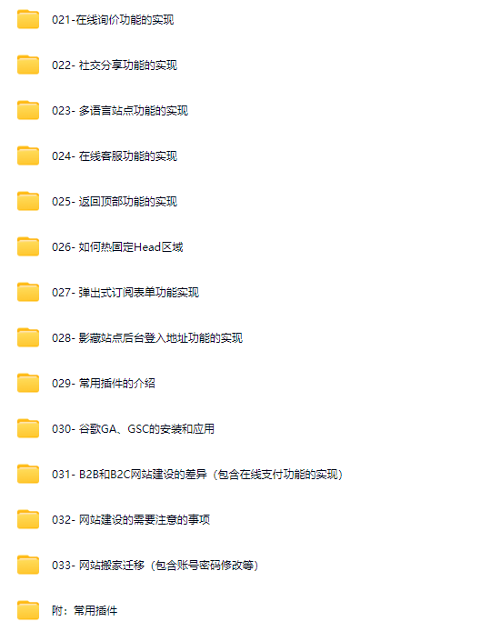 图片[2]-零基础学习WordPress建站实战课程|外贸商城建站指南【往年原创课程.非成人用品】免费提供保姆式辅导！-顾问网