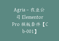 Agria – 农业公司 Elementor Pro 模板套件【Cb-001】-顾问网