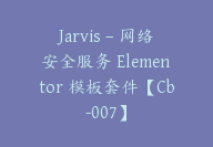 Jarvis – 网络安全服务 Elementor 模板套件【Cb-007】-顾问网