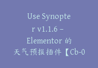 Use Synopter v1.1.6 – Elementor 的天气预报插件【Cb-068】-顾问网