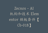 Zecnos – AI 机构和技术 Elementor 模板套件【Cb-018】-顾问网